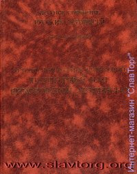 ПСРЛ том 13. Летописный сборник, именуемый Патриаршей или Никоновской Летописью