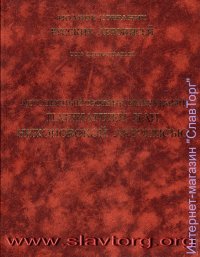 ПСРЛ том 12. Летописный сборник, именуемый Патриаршей или Никоновской Летописью