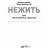 Нежить, или таинственные существа - Нежить, или таинственные существа