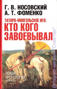 Татаро-монгольское иго: кто кого завоёвывал