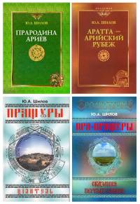 Комплект книг академика Ю.А. Шилова