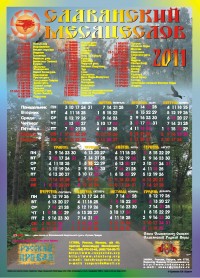 2011. Календари настенные вертикальный и горизонтальный