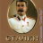 Сталин для русских XXI века - Сталин для русских XXI века