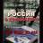 Россия в концлагере (твёрд. пер.) - Россия в концлагере (твёрд. пер.)