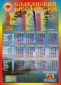 2010. Календари настенные вертикальный и горизонтальный