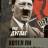 Хотел ли Гитлер войны. Беседы с Отто Штрассером - Хотел ли Гитлер войны. Беседы с Отто Штрассером