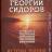 Истоки знания (2) - Хронолого-эзотерический анализ развития современной цивилизации (2 тома)
