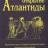 Открытие Атлантиды (2 тома) - Открытие Атлантиды (2 тома)