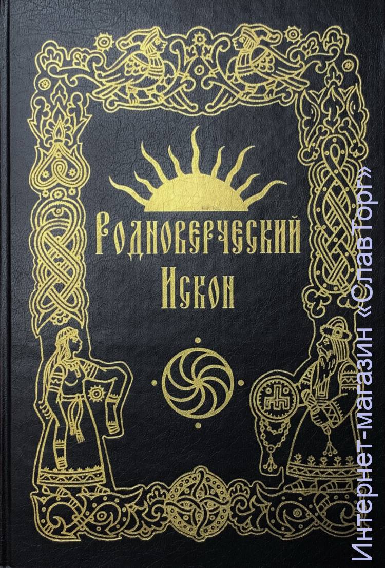 Обложка старославянской книги