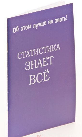 Статистика знает всё изд-во "Профессионал"
32 стр.
Перечень статистических данных о текущем состоянии Российской Федерации в сравнении с другими странами.