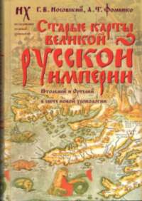 Старые карты Великой Русской Империи